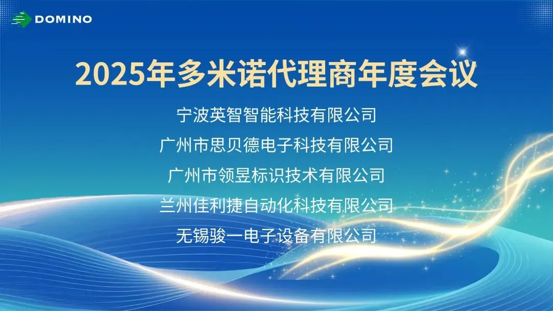 2025-cn-代理商会议 5