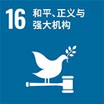 CN-SDG-Goal-16